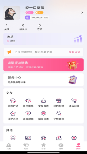 踏实婚恋软件封面