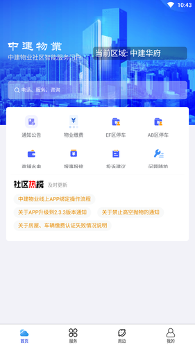 中建物业软件封面