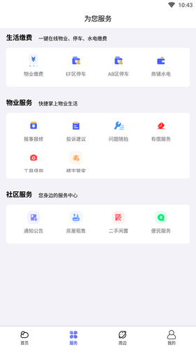 中建物业软件封面
