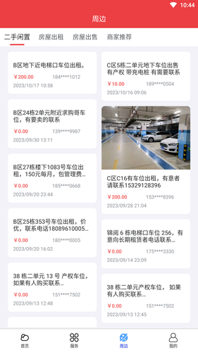 中建物业软件封面