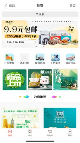 诺德物业软件封面