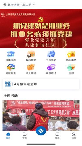 诺德物业软件封面
