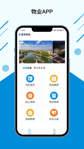 张江物业软件封面