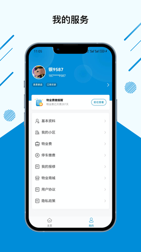 张江物业软件封面