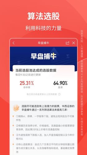 华西证券益理财软件封面