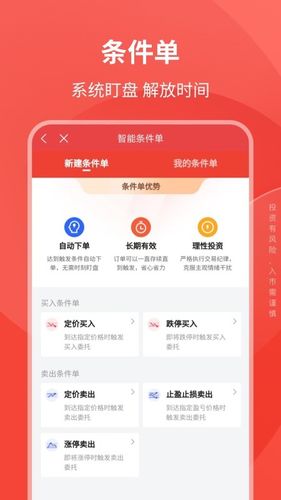华西证券益理财软件封面
