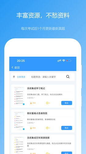 软考真题软件封面