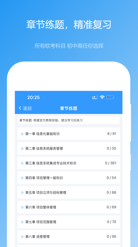 软考真题软件封面