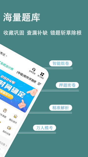 软考练题狗软件封面