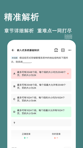 软考练题狗软件封面
