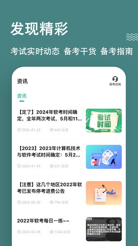 软考练题狗软件封面