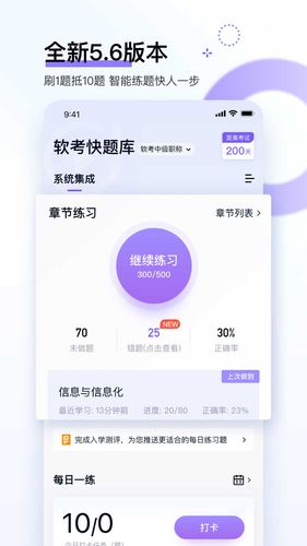 软考快题库软件封面