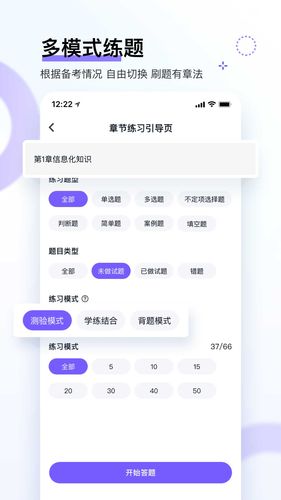 软考快题库软件封面