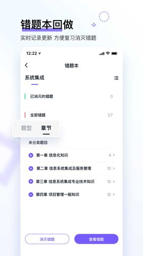 软考快题库软件封面