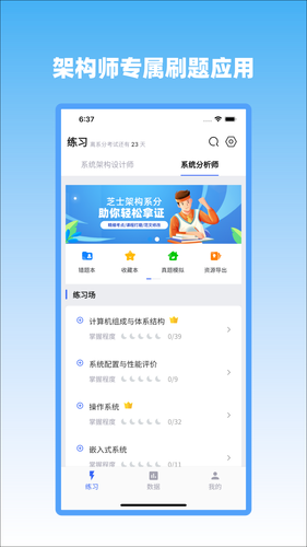 芝士架构软件封面