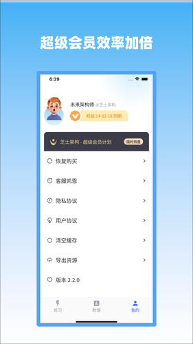 芝士架构软件封面