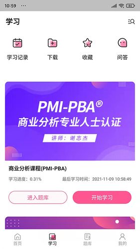 才聚网校软件封面