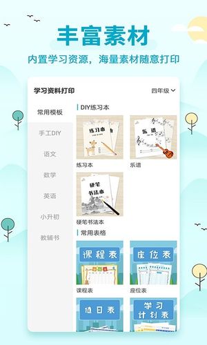 佳打印机软件封面