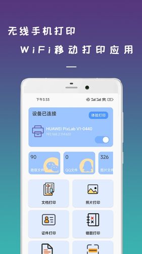 无线手机打印机软件封面