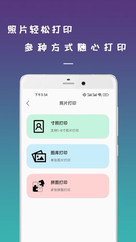 无线手机打印机软件封面
