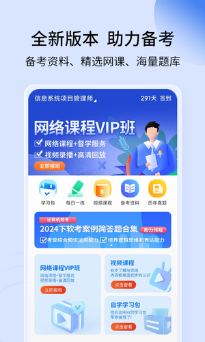 希赛软考助手软件封面