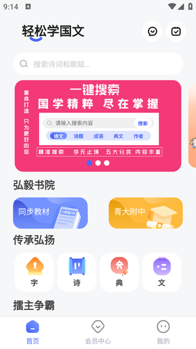 轻松学国文软件封面