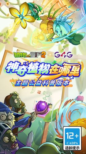 植物大战僵尸2-植物园联动软件封面