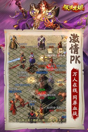 傲世龙城软件封面