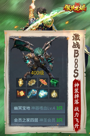 傲世龙城软件封面