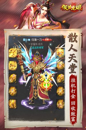 傲世龙城软件封面