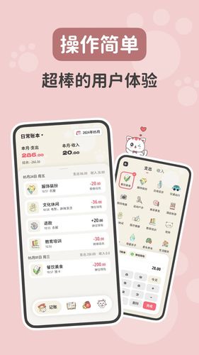 喵钱记账软件封面
