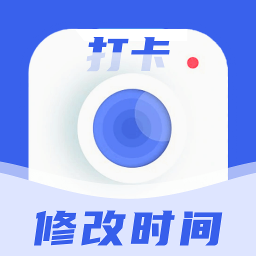 万能水印打卡相机 v1.0.1 安卓应用