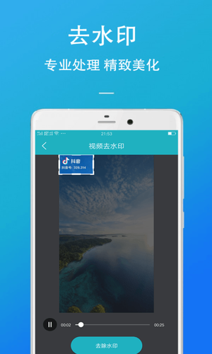 万能去水印软件封面