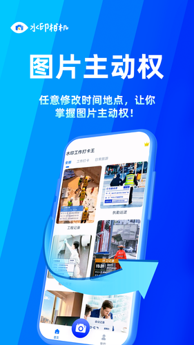 水印工作打卡王软件封面