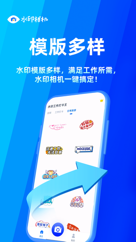 水印工作打卡王软件封面