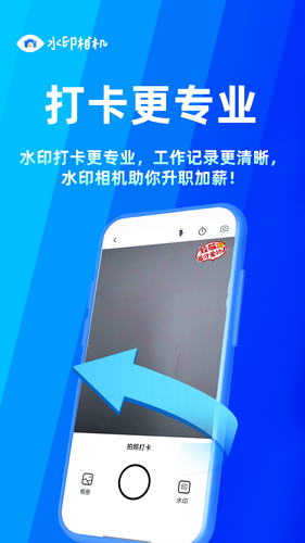 水印工作打卡王软件封面