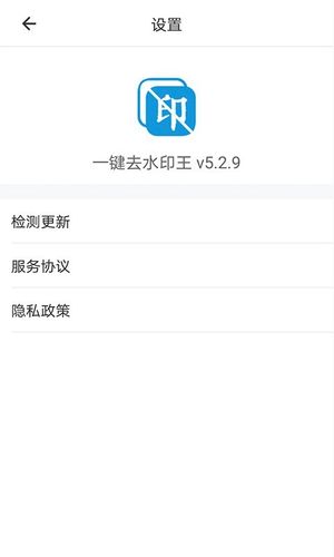 一键去水印王软件封面