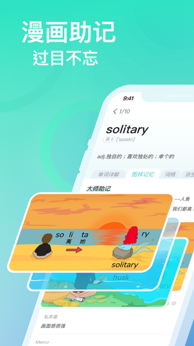 图样单词软件封面