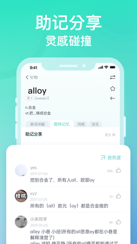 图样单词软件封面