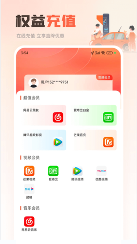 嘟嘟加油出行软件封面