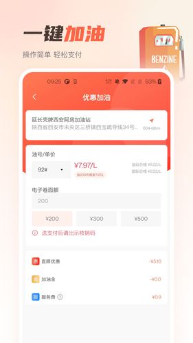 嘟嘟加油出行软件封面