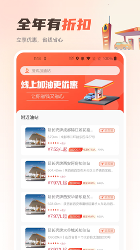 嘟嘟加油出行软件封面
