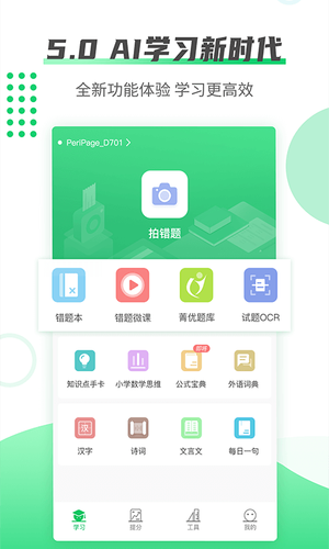 伴印软件封面