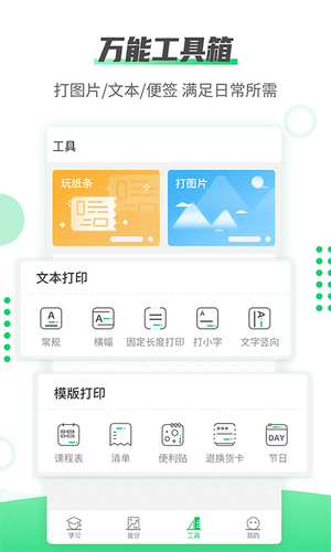 伴印软件封面