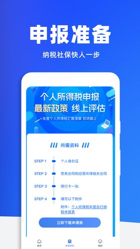 税务查询助手软件封面