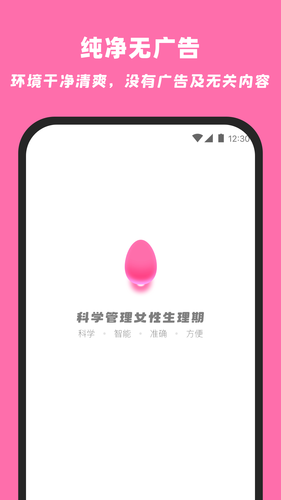 柚柚月经期姨妈助手软件封面