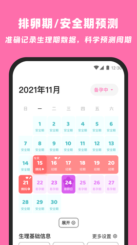 柚柚月经期姨妈助手软件封面