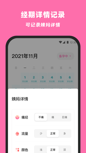 柚柚月经期姨妈助手软件封面