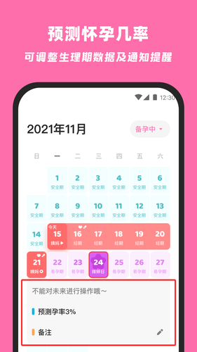 柚柚月经期姨妈助手软件封面
