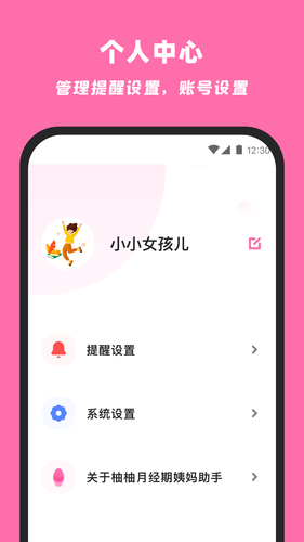柚柚月经期姨妈助手软件封面